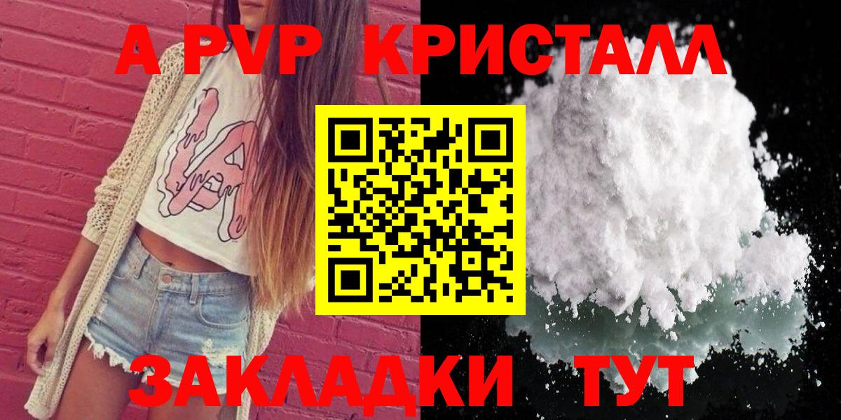 А ПВП мука  Альфа ПВП СК  закладка  Вход с VPN  Кингисепп 
