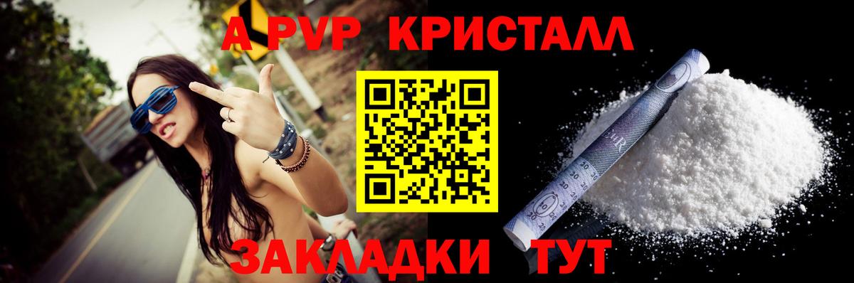 А ПВП кристаллы Кингисепп
