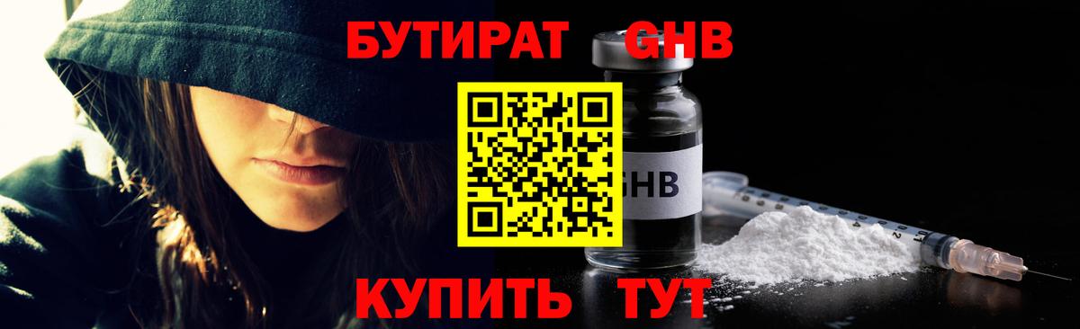 Бутират буратино  Вход с VPN  Кингисепп 