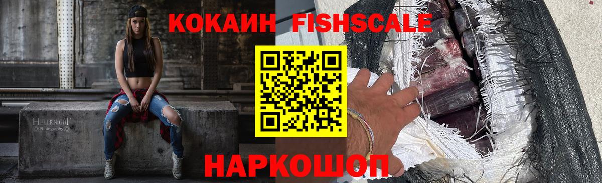COCAIN Колумбийский  Cocaine  КОКАИН FishScale  Кингисепп  Вход с VPN 