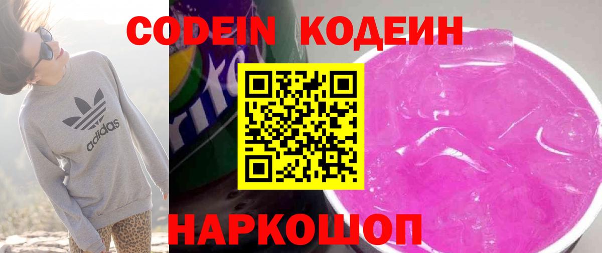 Кингисепп  Кодеин напиток Lean (лин)  Вход с VPN 